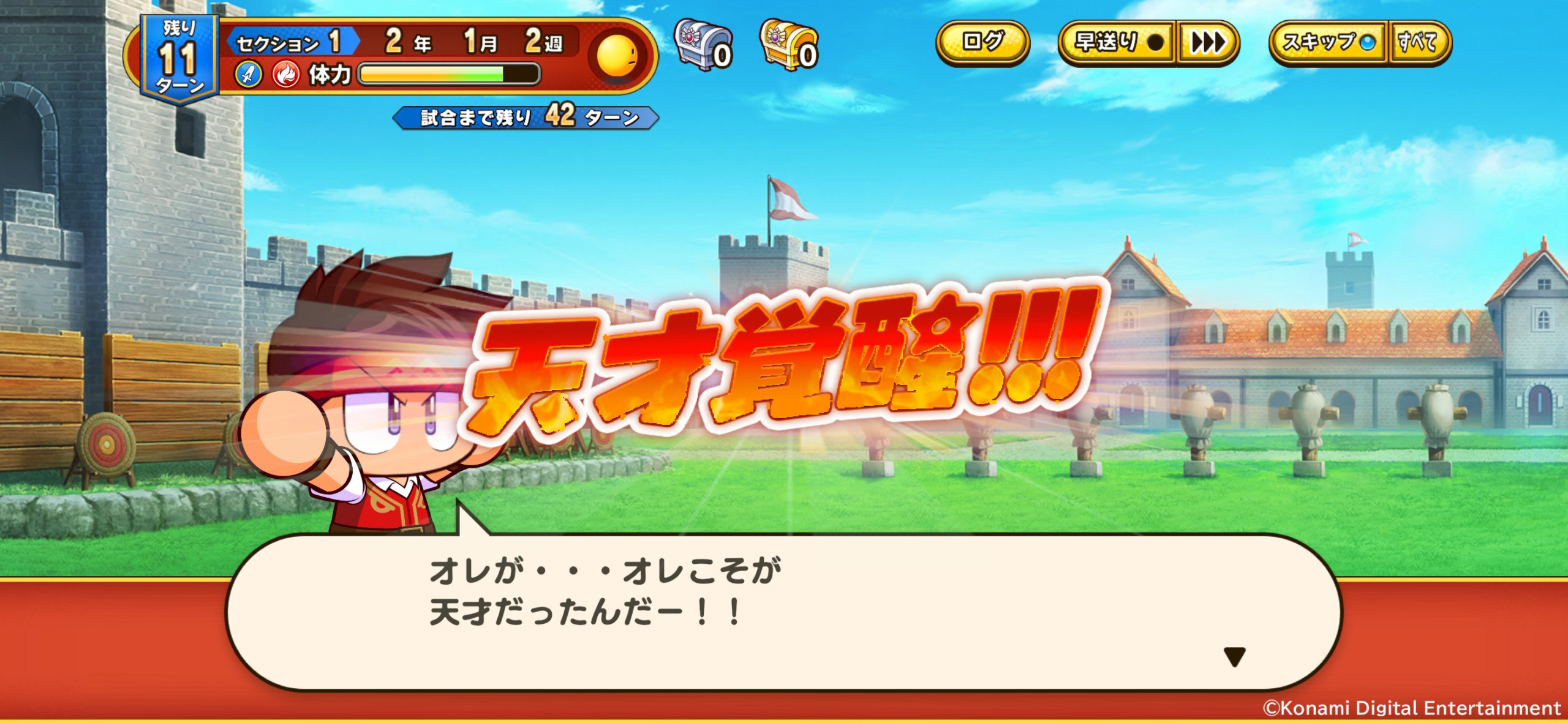 パワプロアドベンチャー（パワアド）のサクセス中に発生する『天才覚醒』のイベント画面