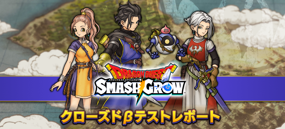 スマッシュグロウ CBT 総合評価とインストール意欲アンケート結果