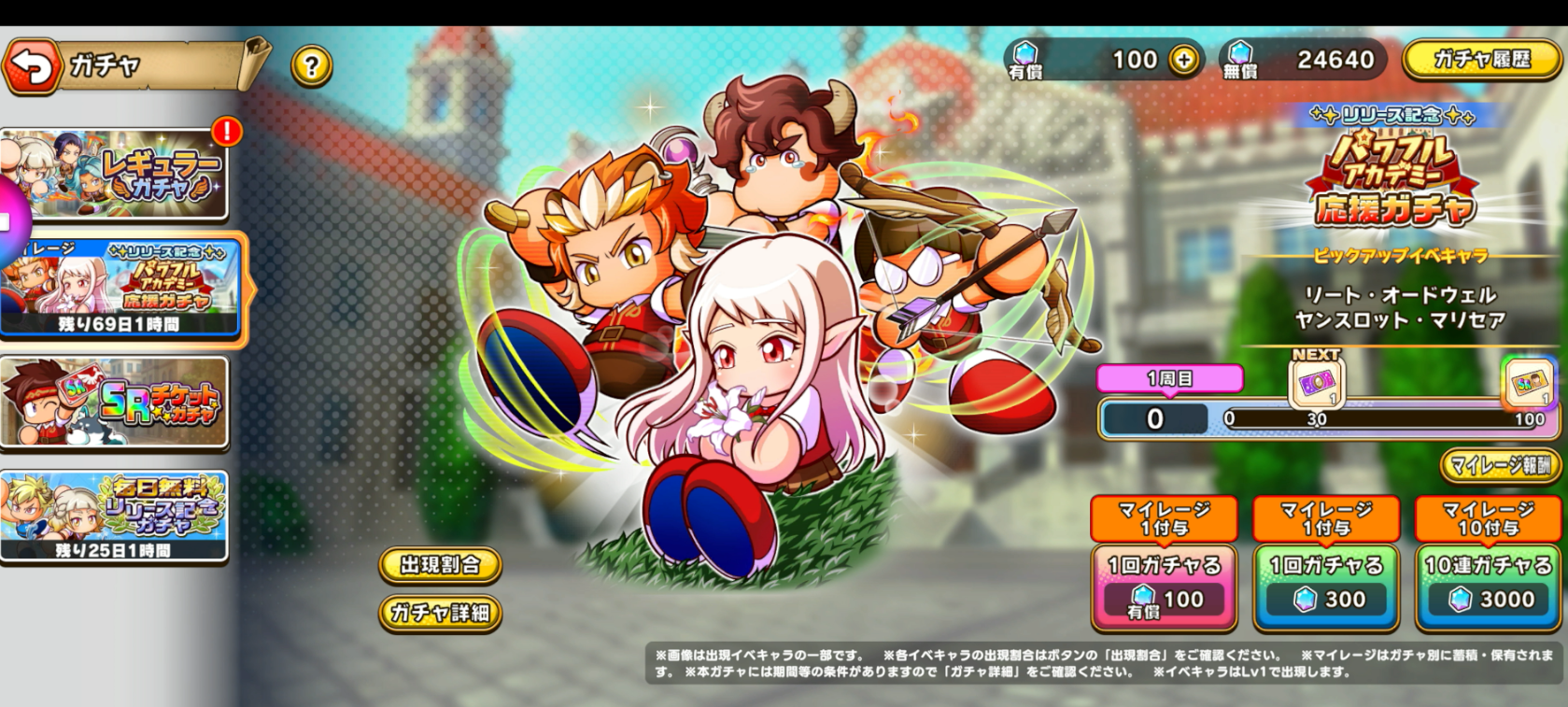 パワアドのリセマラで狙うべき命中・知能キャラの排出画面