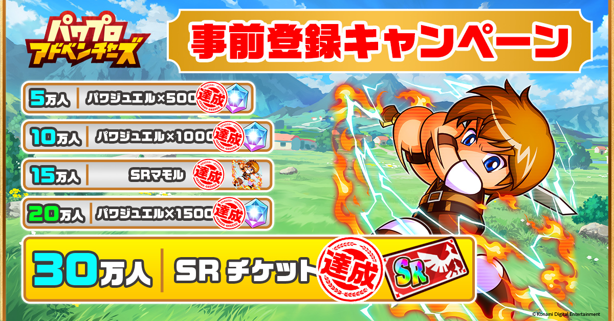 パワプロアドベンチャーズ（パワアド）事前登録報酬のSRキャラ配布一覧と性能比較