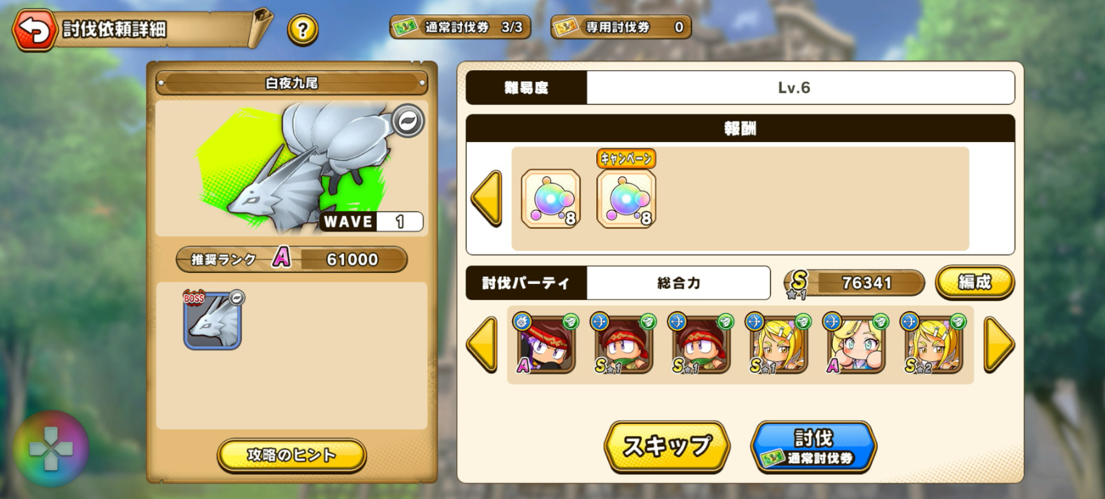 パワアド 討伐依頼 白夜九尾 マナ周回 優先順位