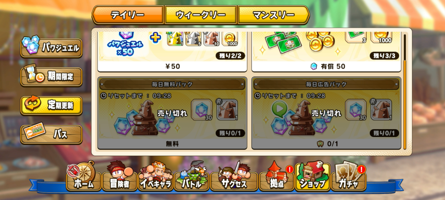 パワアドのショップ画面。毎日無料パックと毎日広告パックで計60ジュエル獲得できる。