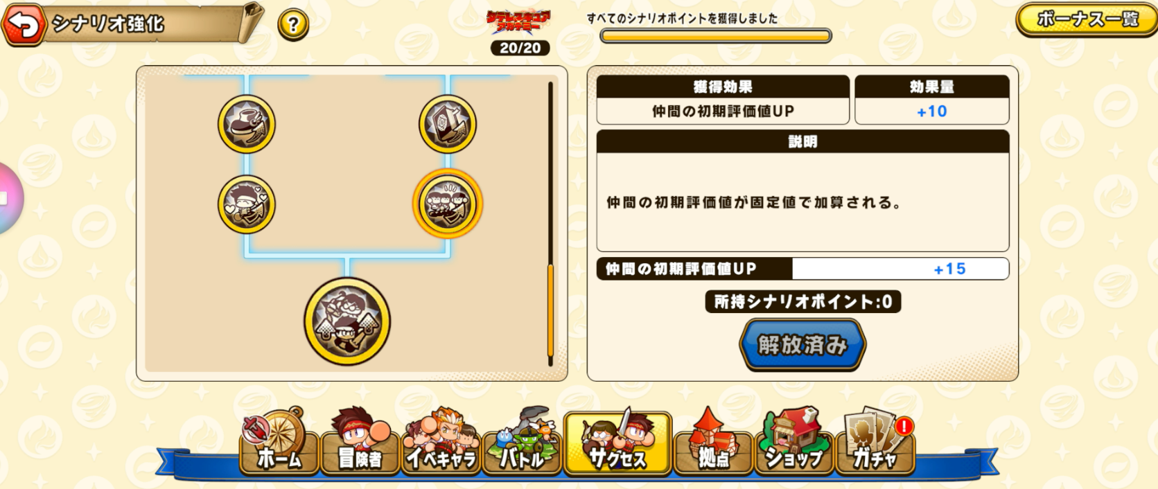 パワアド タテレスキュアアカデミー シナリオ強化ツリー画面