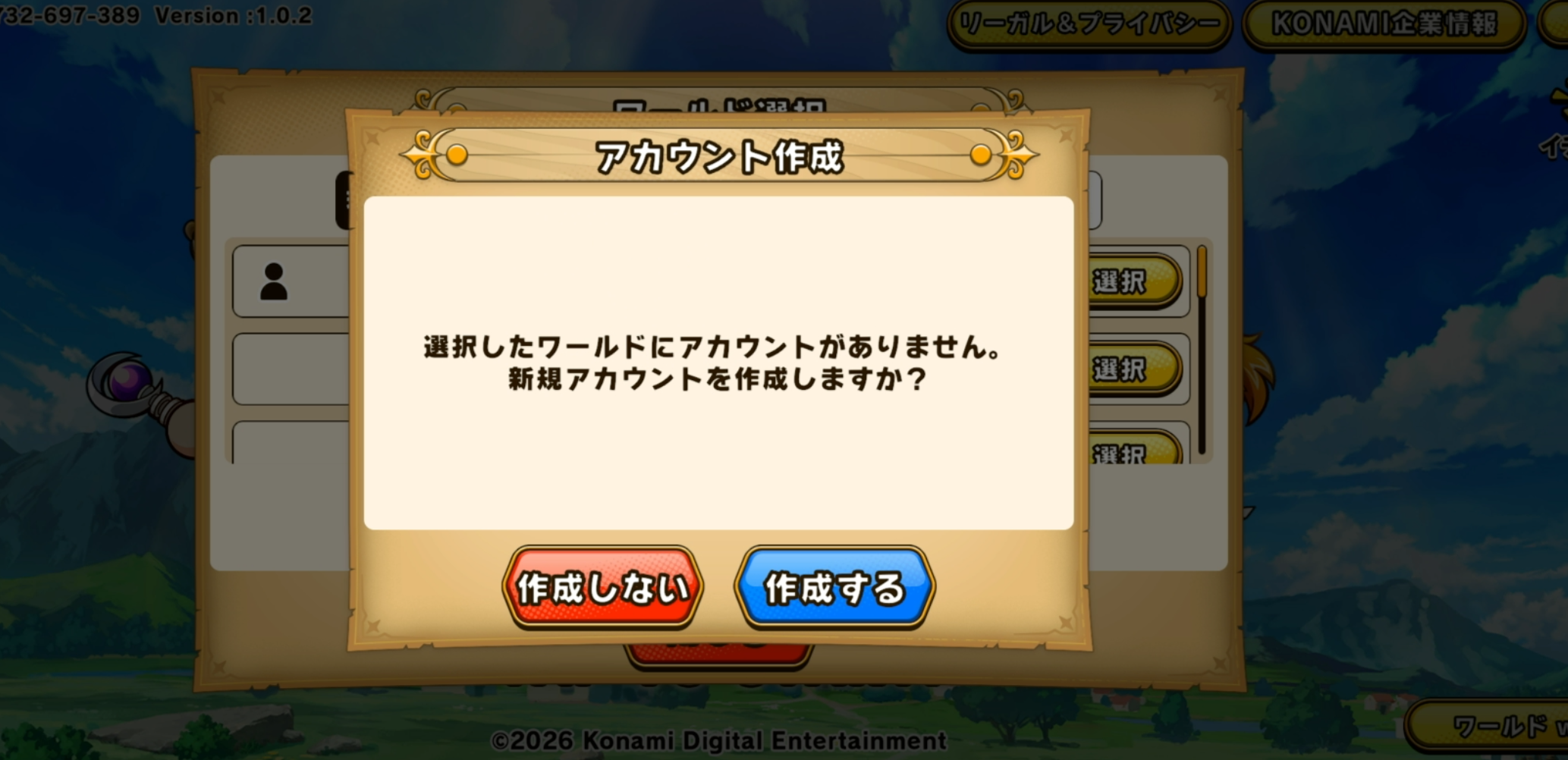 パワアド　新規ワールド作成画面