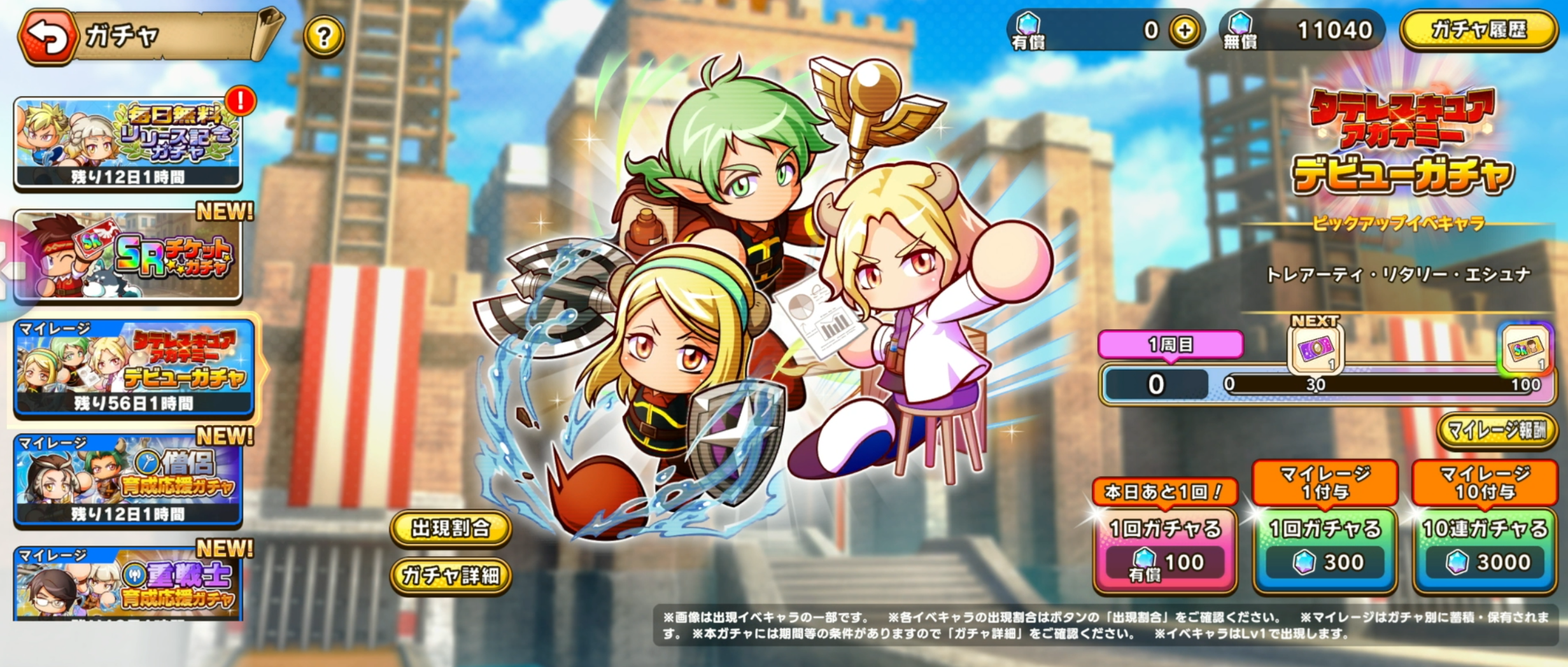 タテレスキュアアカデミーデビューガチャ画面
