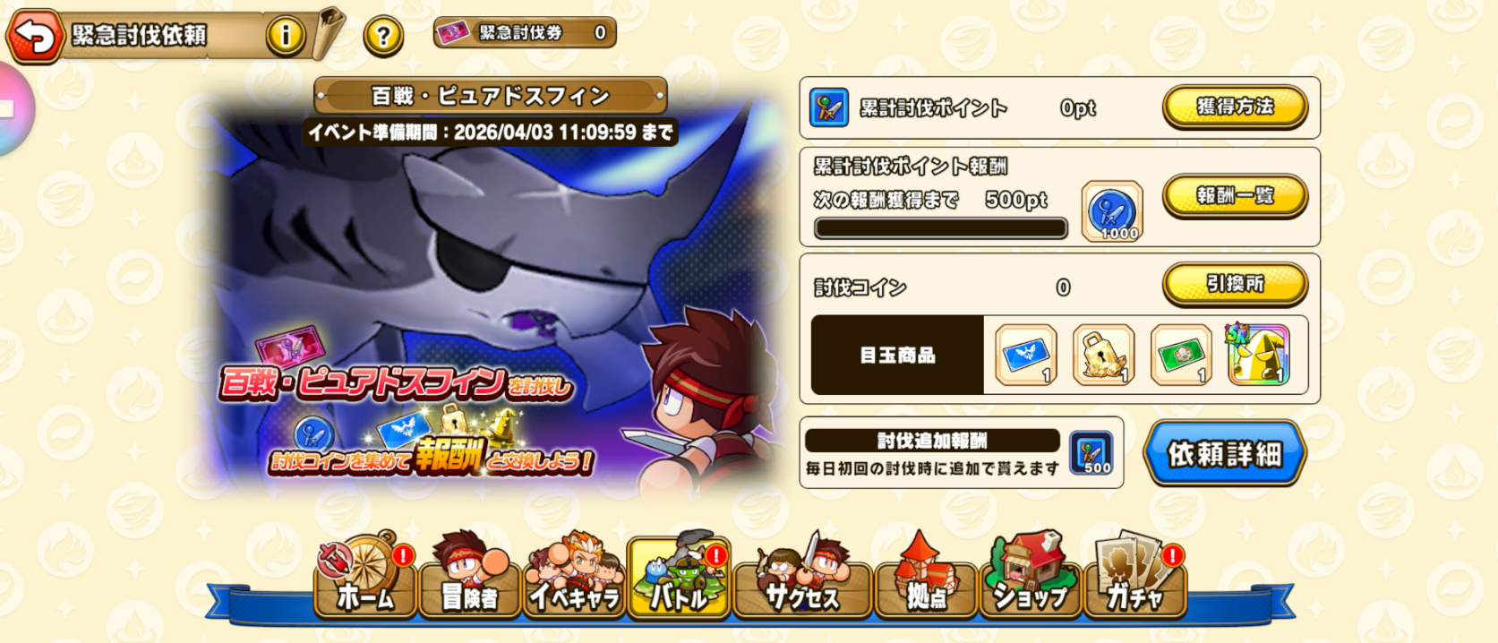 パワアドのイベント「緊急依頼！百戦・ピュアドスフィン」の開催概要