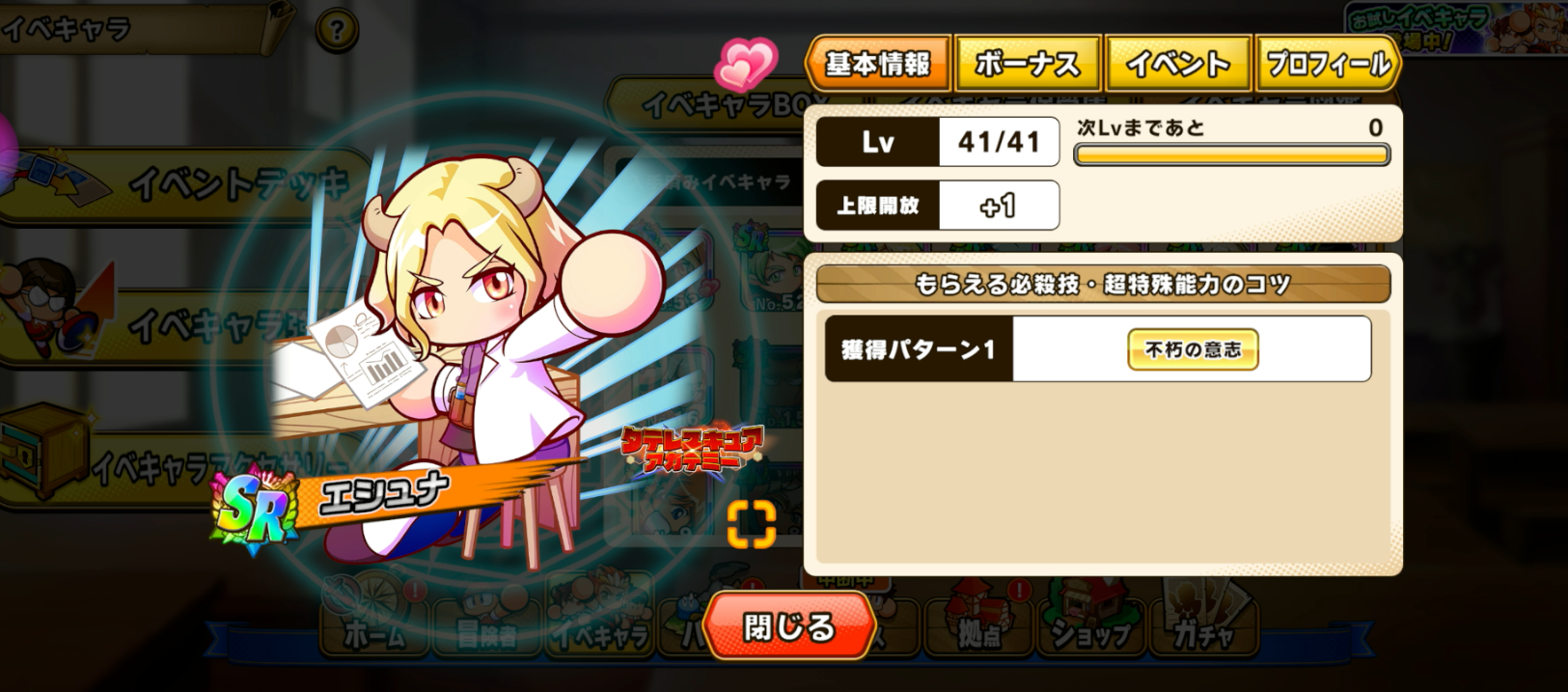 パワアド　エシュナ　プロフィール画面