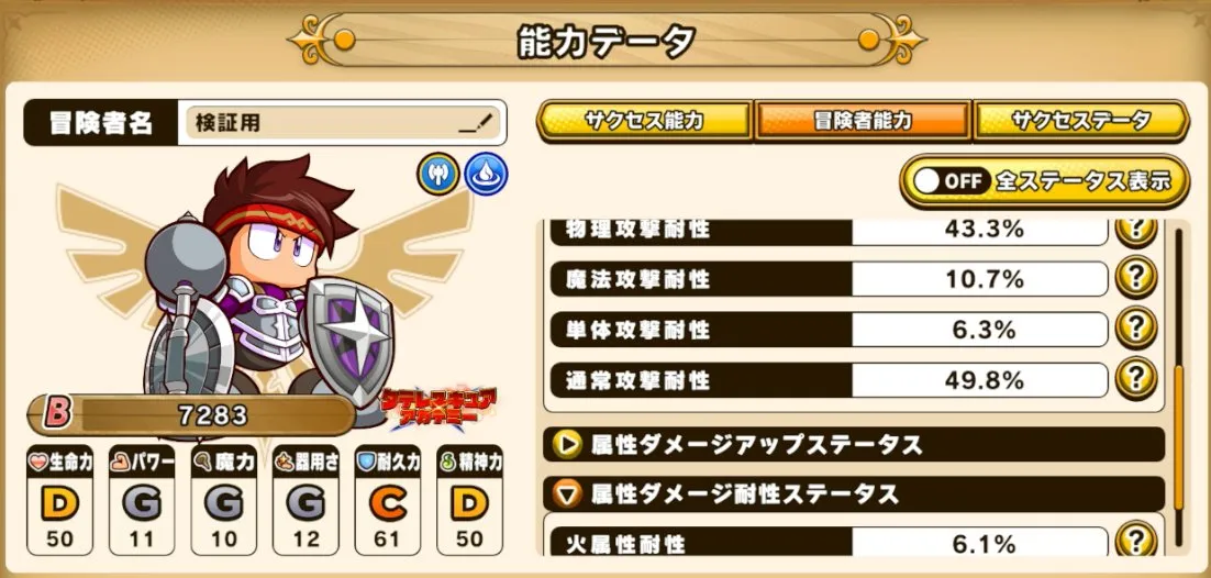 パワアド　耐久検証　タンク　重戦士