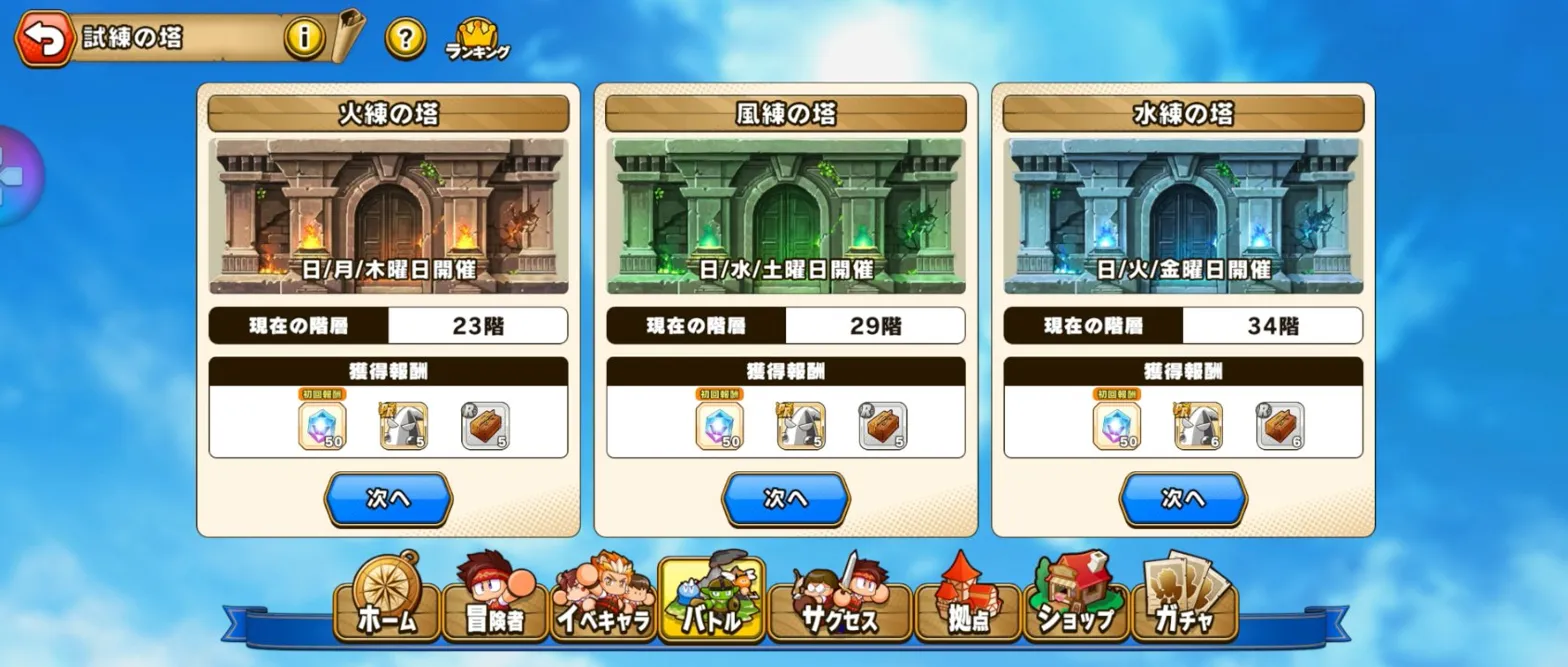 パワアド　試練の塔　開始画面