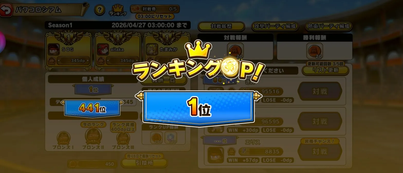 パワアド　パワコロシアム　ランキング1位画像