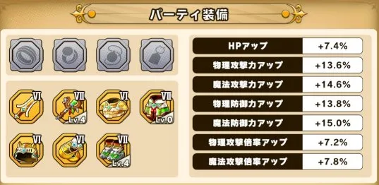 パワアド　装備画面