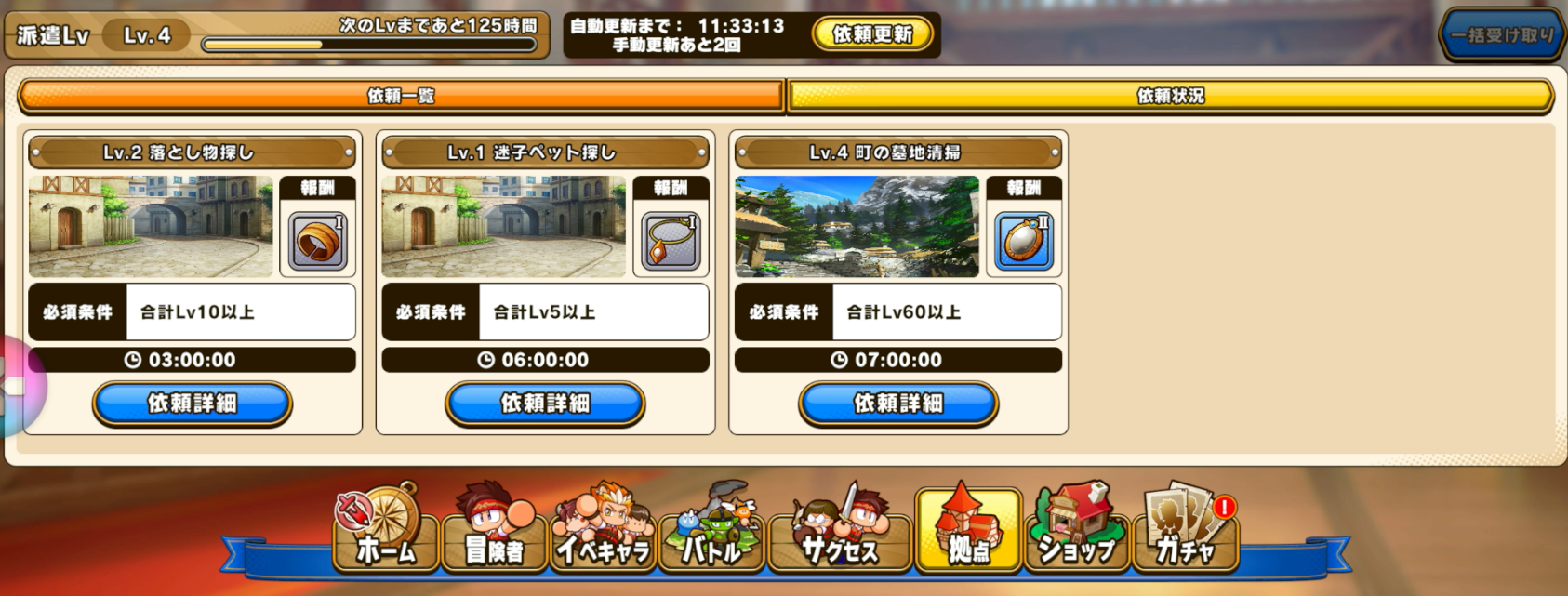 パワアドの派遣依頼画面とアクセサリー報酬一覧