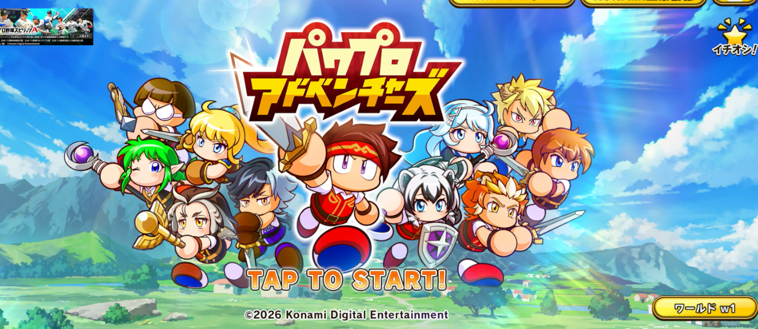 パワアド（パワフルアカデミー）全記事攻略まとめ・総合トップ画面