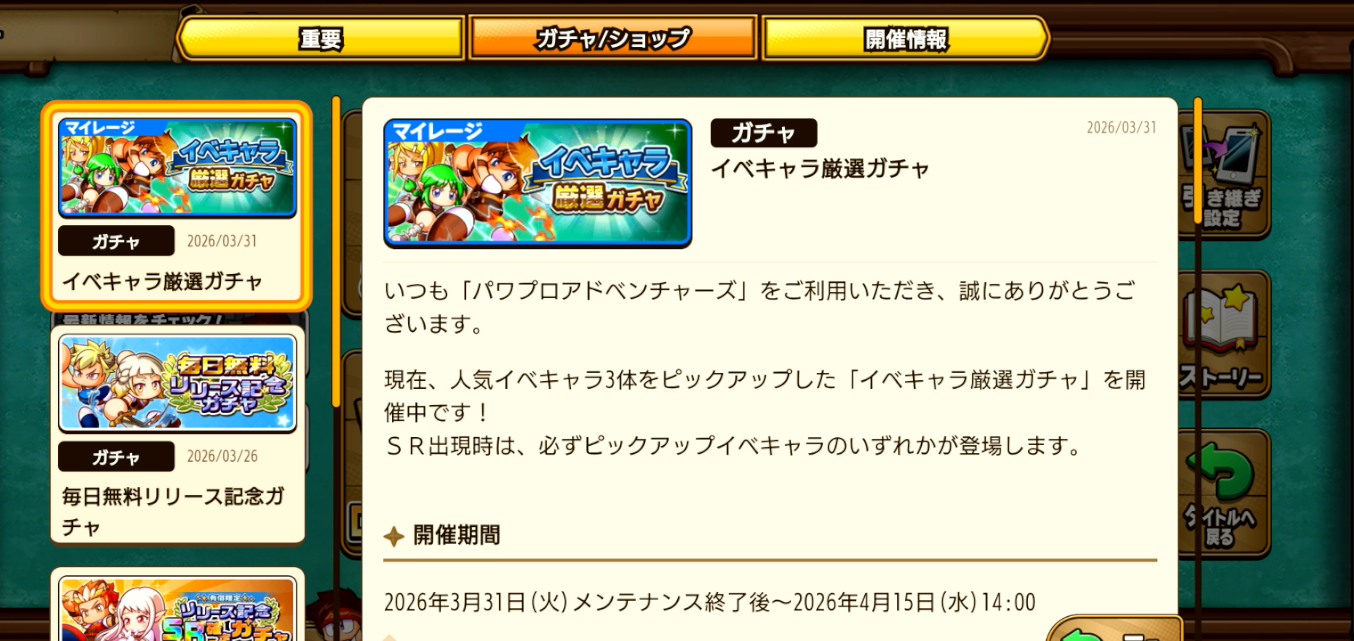 パワプロアドベンチャーズ_イベキャラ厳選ガチャ_アオイ評価とリセマラ終了ライン