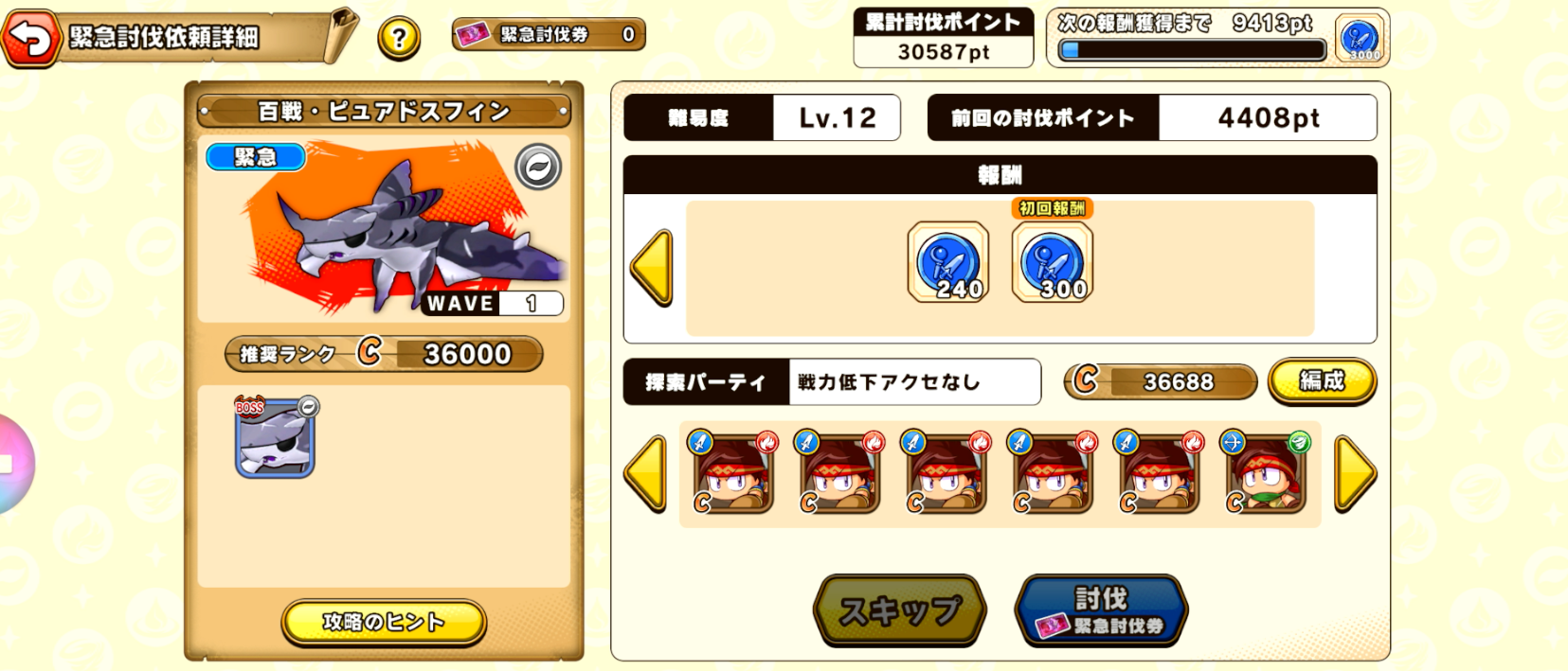 パワアド「百戦・ピュアドスフィン」イベント攻略トップ画面