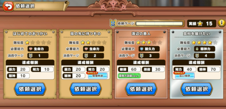 パワアド タテレスキュアアカデミー 依頼選択画面