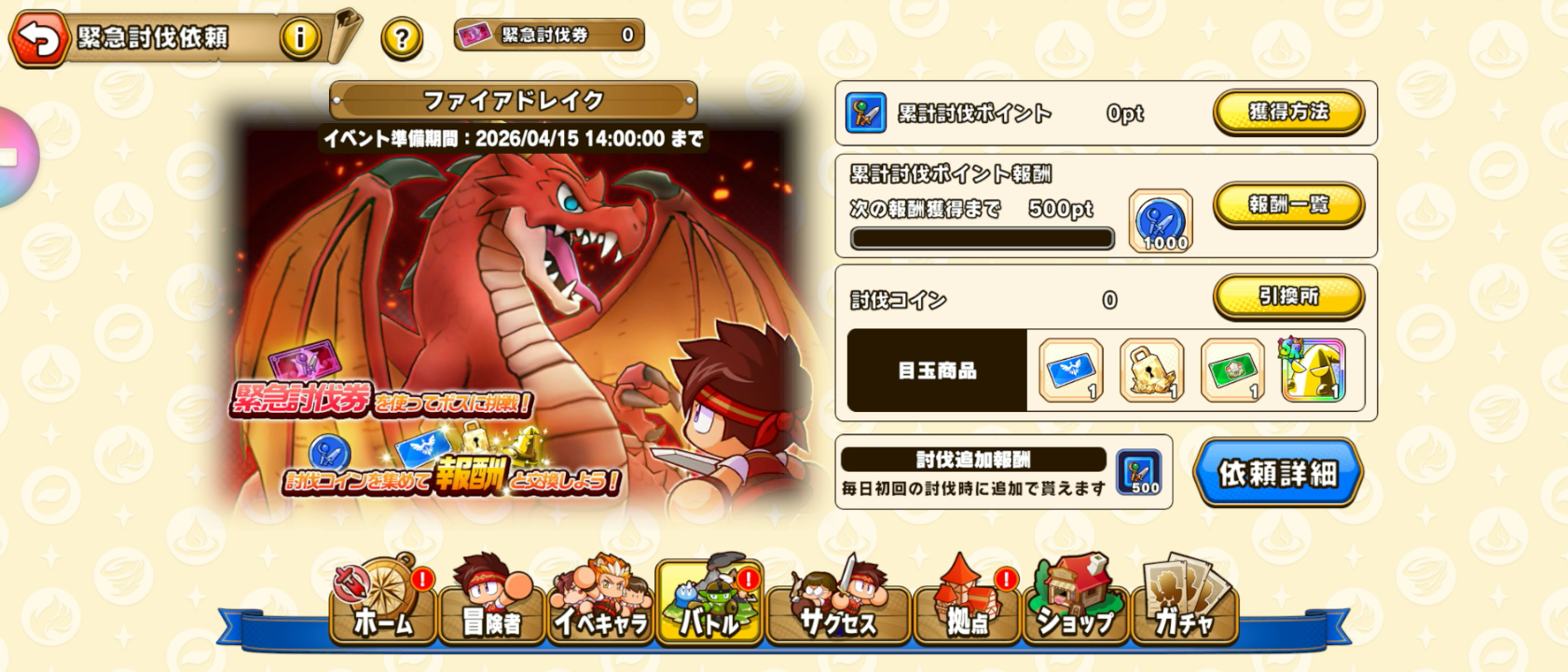 パワアド　ファイヤドレイク