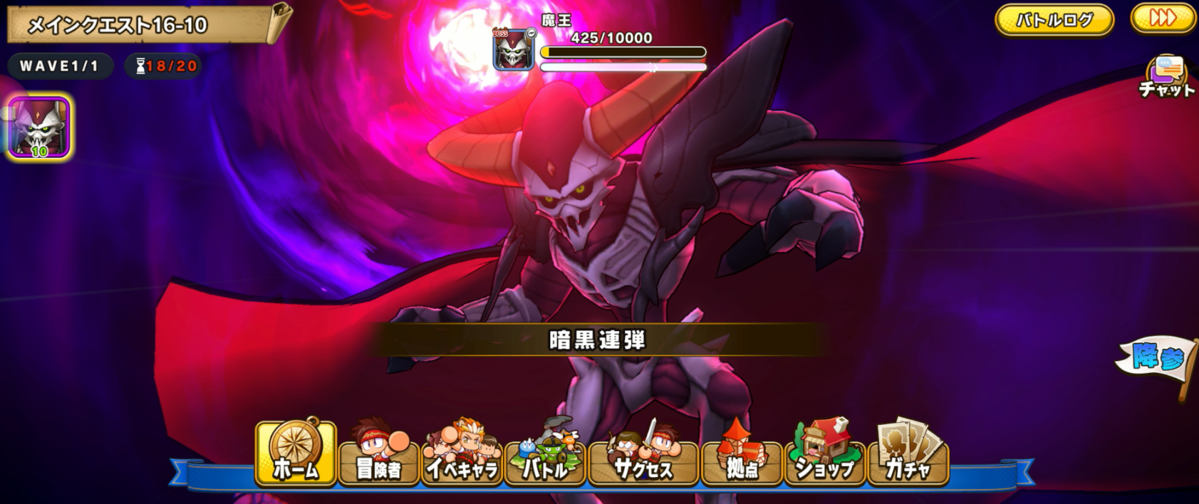 パワアド　メインストーリー16-10　魔王　暗黒連弾