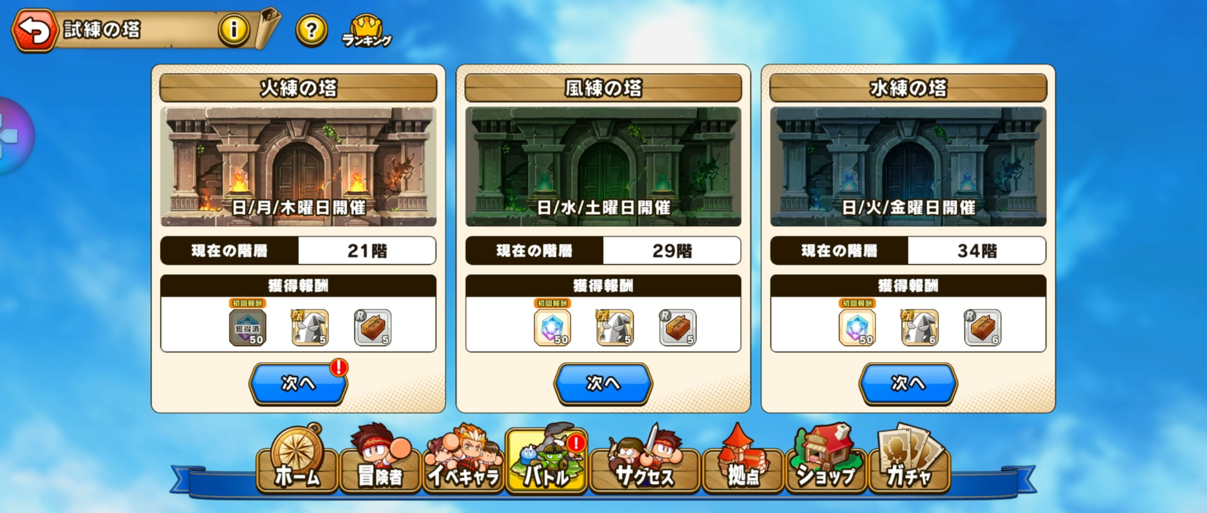 パワアド　試練の塔　待機画面