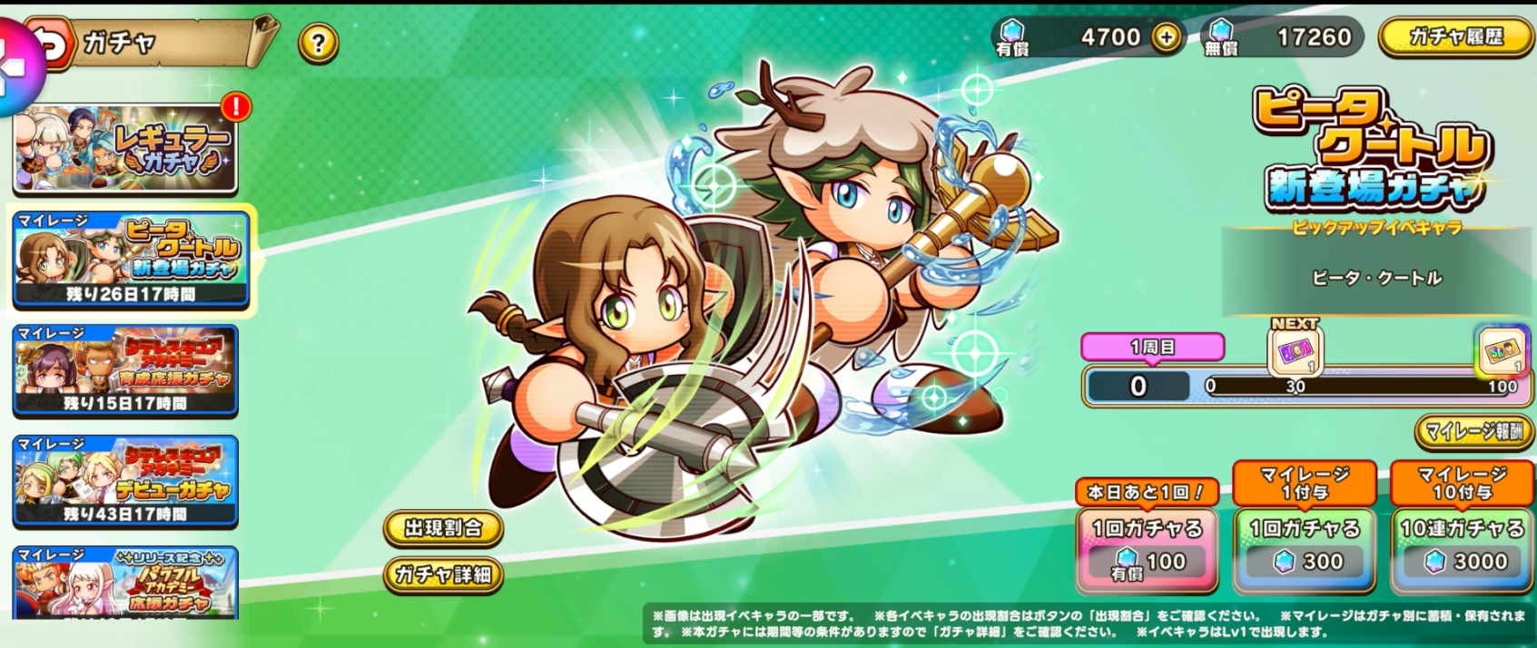 パワアド　ピータ　クトール　新登場ガチャ　