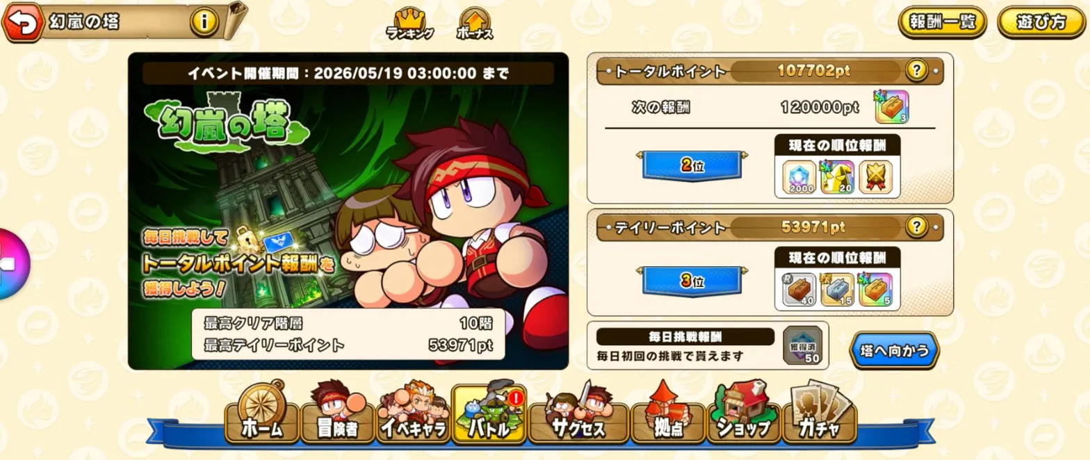 パワアド幻嵐の塔　順位画面
