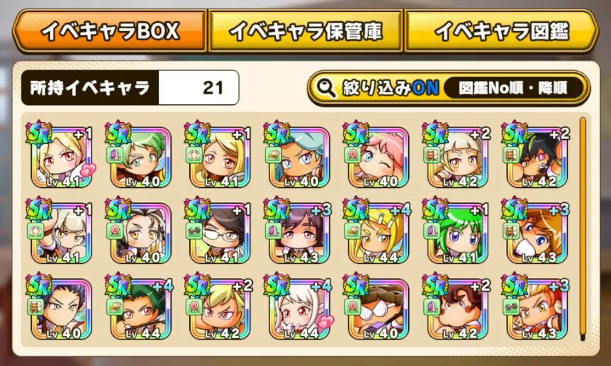 パワアド　イベキャラ所持状況一覧画像