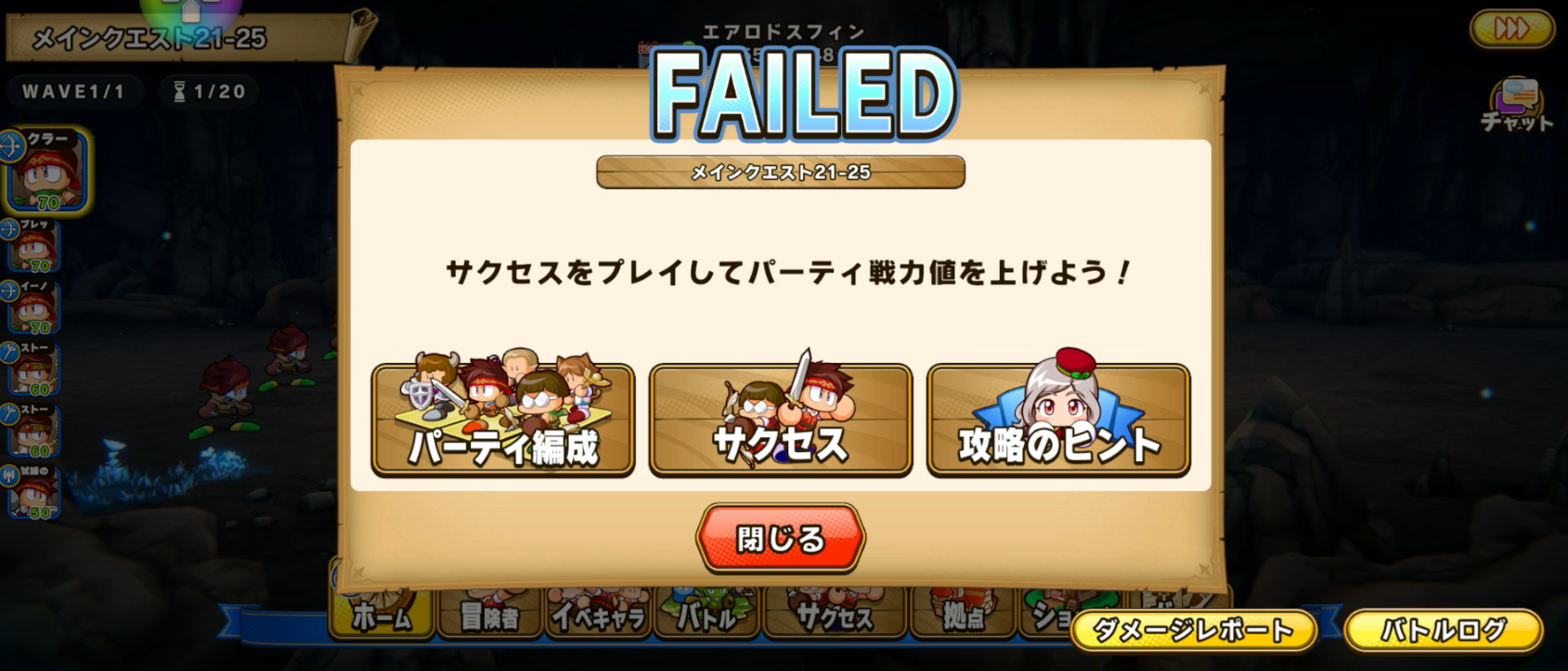 パワアド　ボス敗北画面