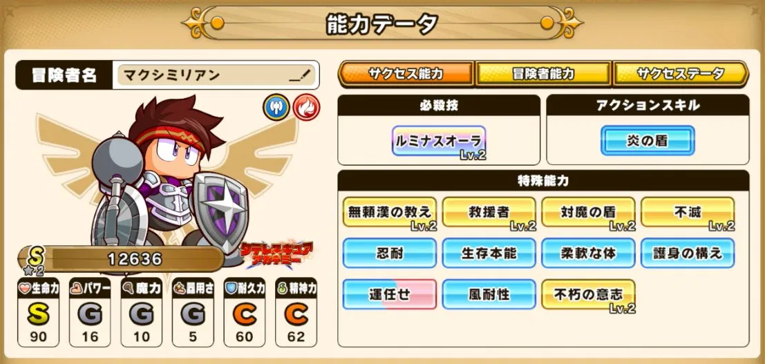 パワアド　火属性　重戦士　能力データ画面