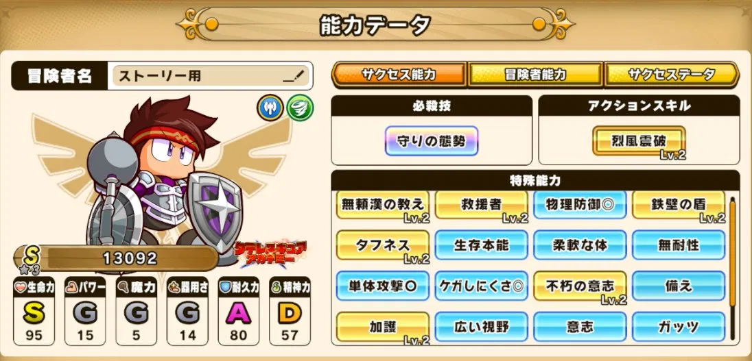 パワアド　風属性重戦士能力データ画面