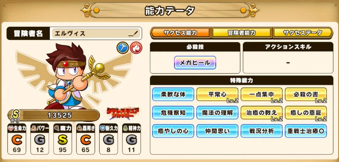 パワアド火属性僧侶能力データ画面
