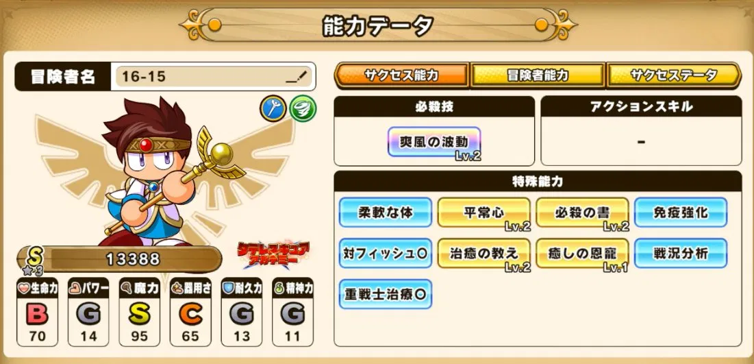 パワアド風属性僧侶能力データ画面