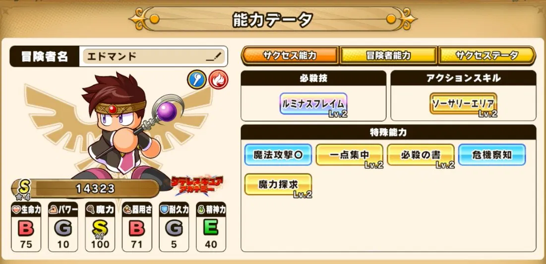 パワアド火属性魔法使い能力データ画面