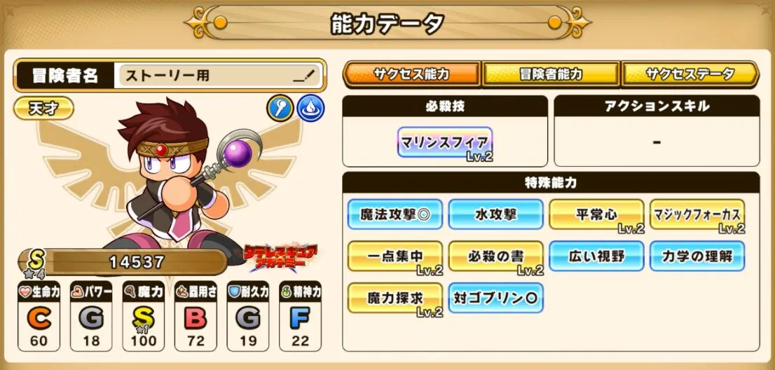 パワアド水属性魔法使い能力データ画面