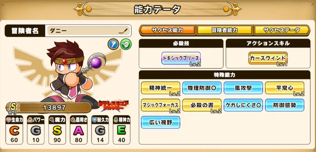 パワアド風属性魔法使い能力データ画面