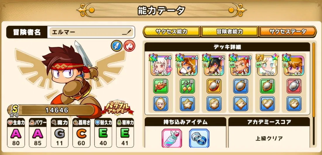 パワアドススム入り剣士育成画面