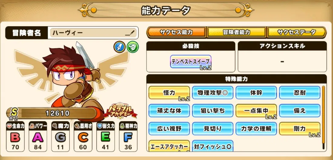 パワアド風属性剣士能力データ画面