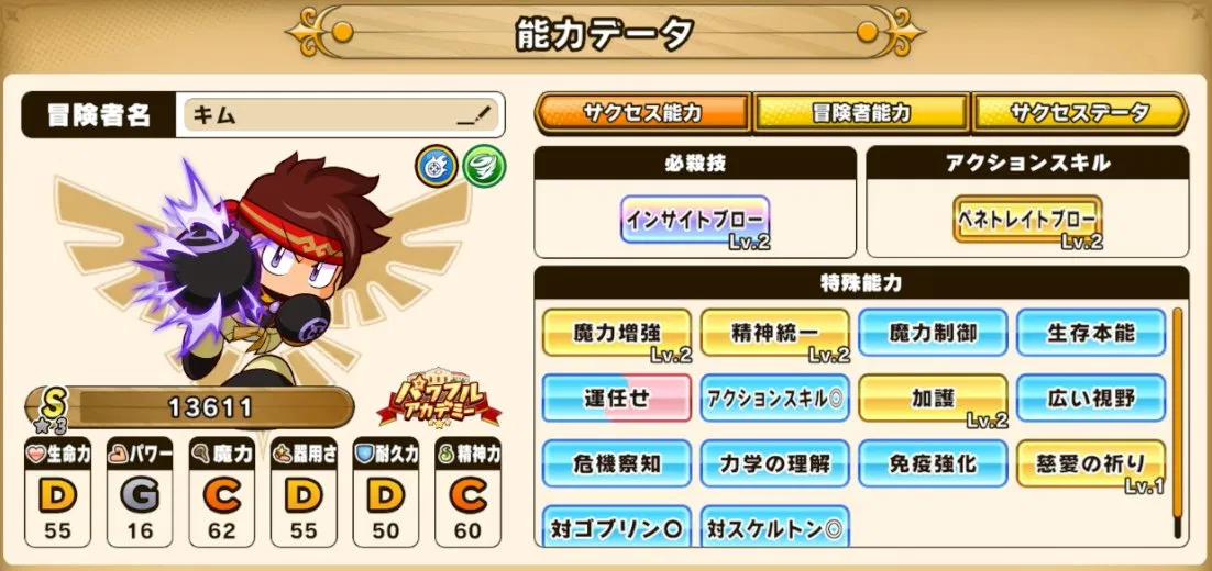パワアド風属性魔闘士能力データ画面