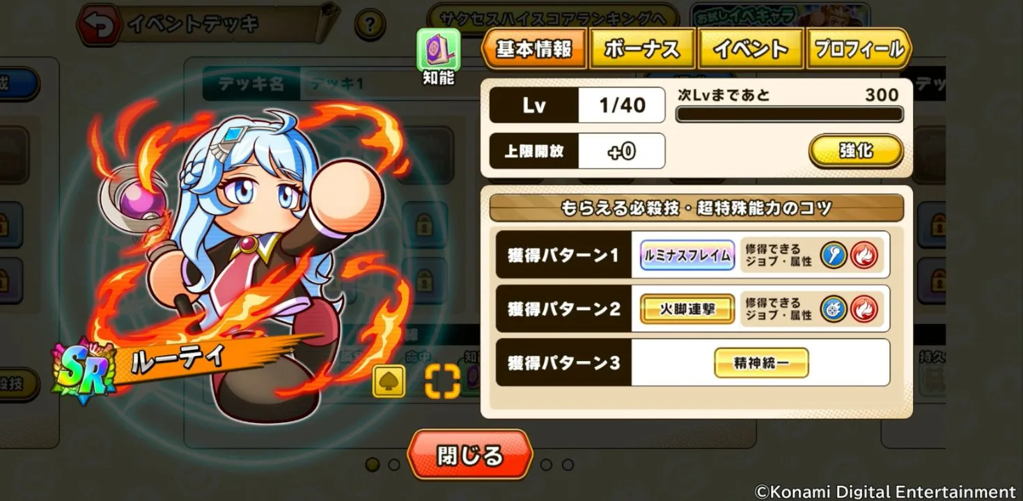 パワアド　ルーティ　キャラ画像