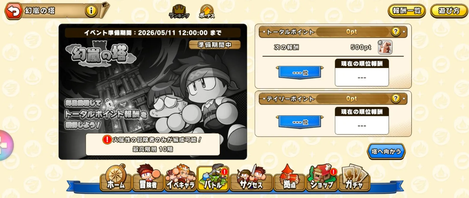 パワアド　幻嵐の塔　イベント画面