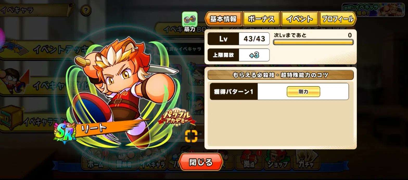 パワアド　リート　プロフィール画面
