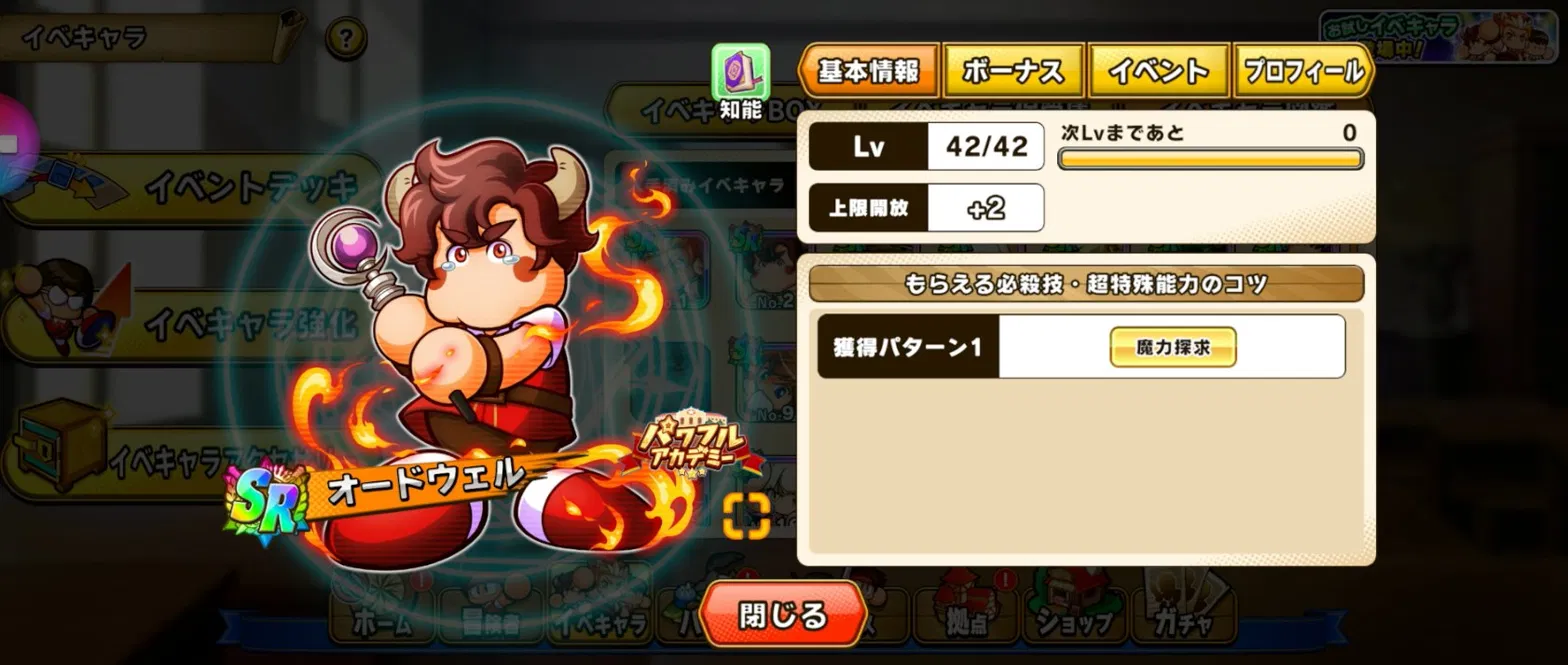パワアドオードウェルプロフィール画面