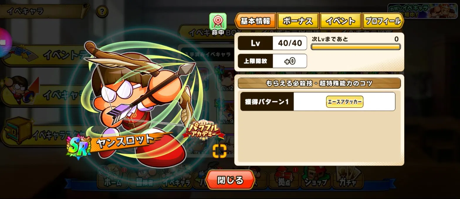 パワアド　ヤンスロット　プロフィール画面
