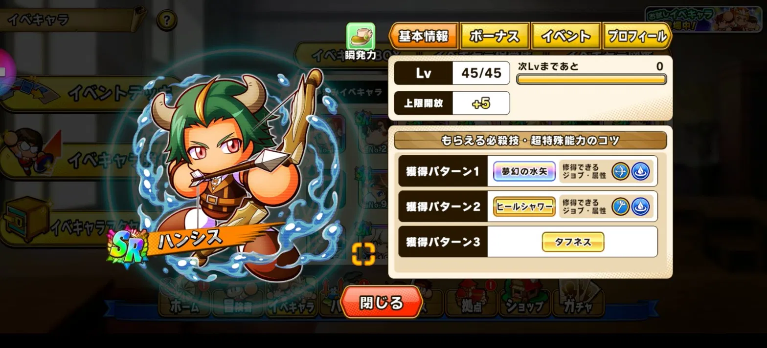 パワアド　ハンシス　プロフィール画面