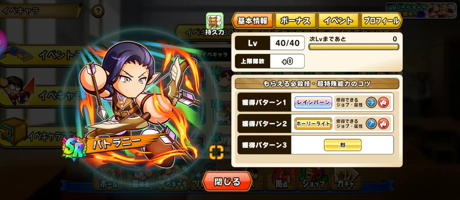 パワアド　バトラニー　プロフィール画面