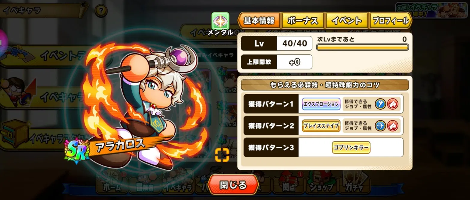 パワアド　アラカロス　プロフィール画面