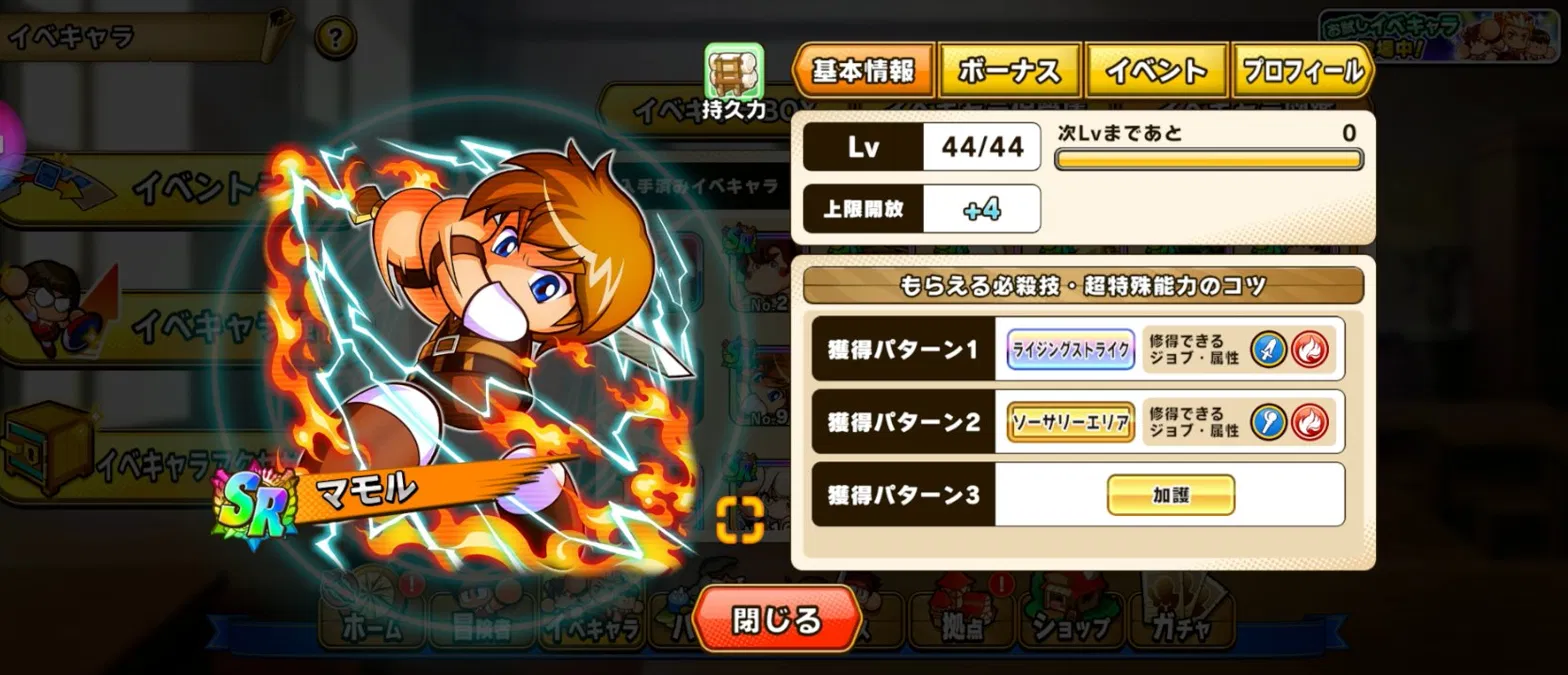 パワアド　マモル　プロフィール画面