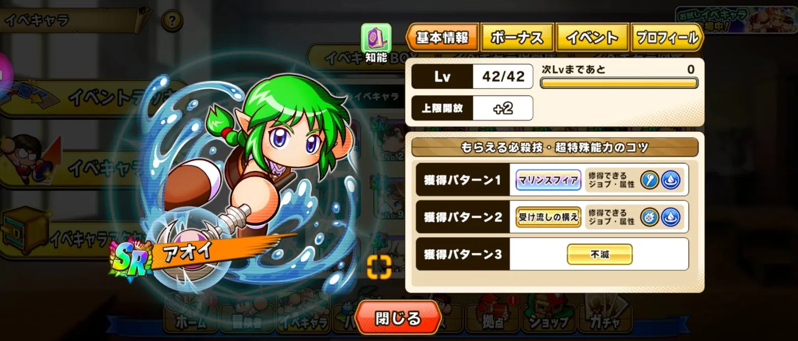 パワアド　アオイ　プロフィール画面