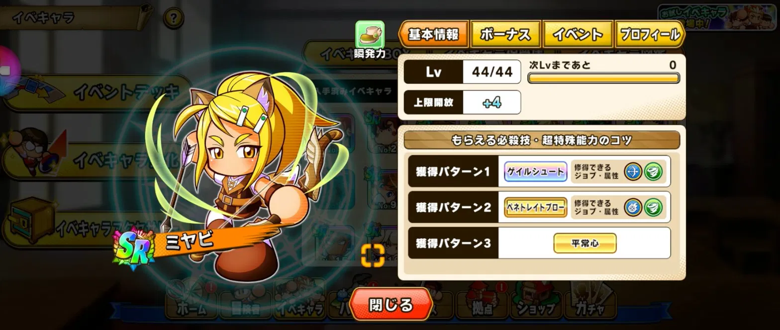 パワアド　ミヤビ　プロフィール画面