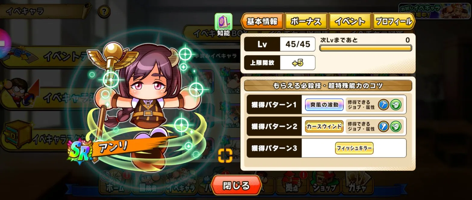 パワアド　アンリ　プロフィール画面