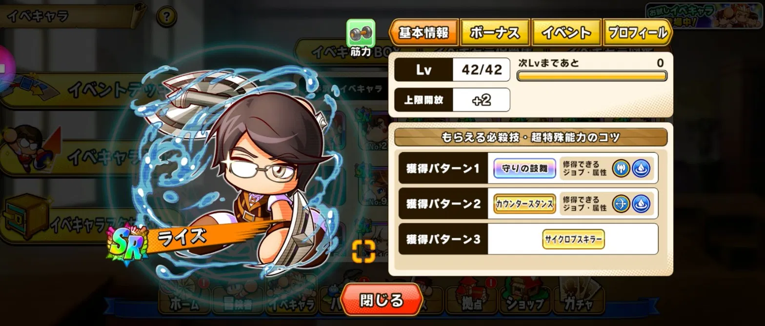 パワアド　ライズ　プロフィール画面